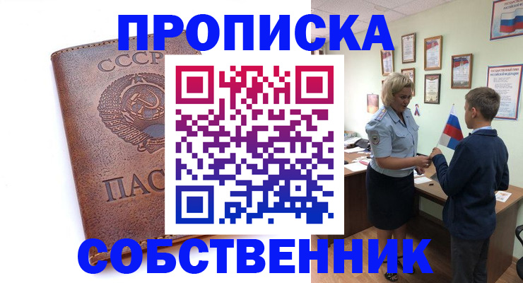 временная регистрация купить в Уссурийске